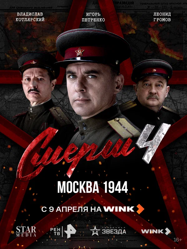 Смерш